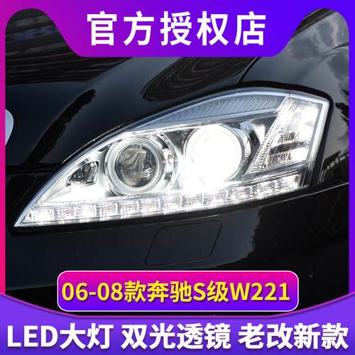 大灯总成06-12款改装LED