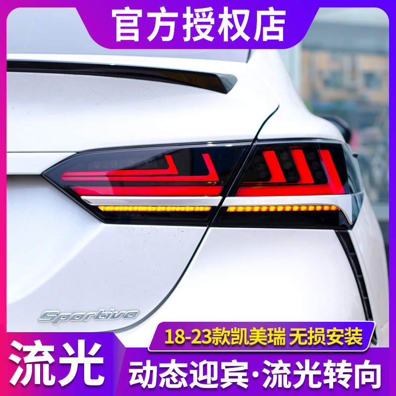 八代凯美瑞尾灯总成18-23款改装