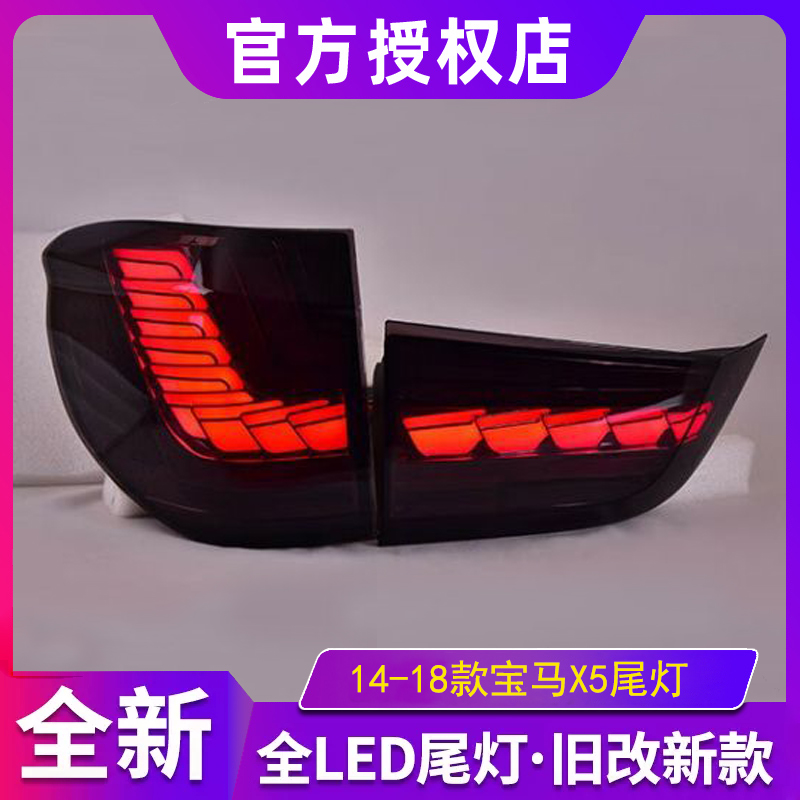 适用于宝马X5尾灯总成14-18款F15