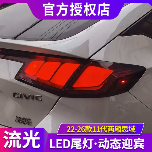 适用于十一代两厢思域尾灯总成型格FL5/4改装Mugen无限流光转向灯