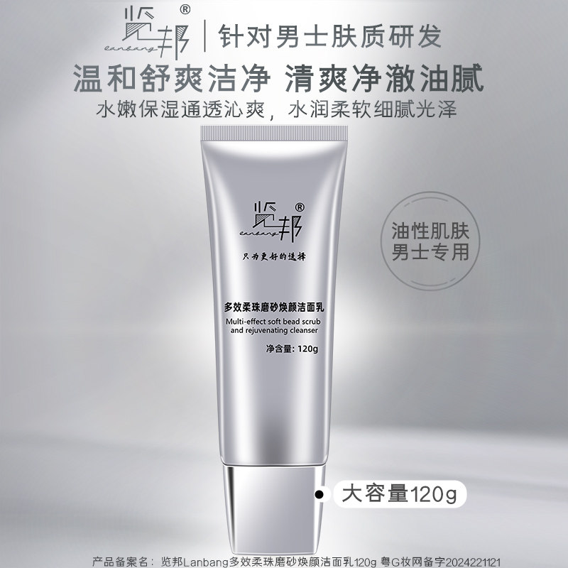 览邦多效男士洁面护肤套装【柔珠控油洗面奶120g+抗皱精华120ML】