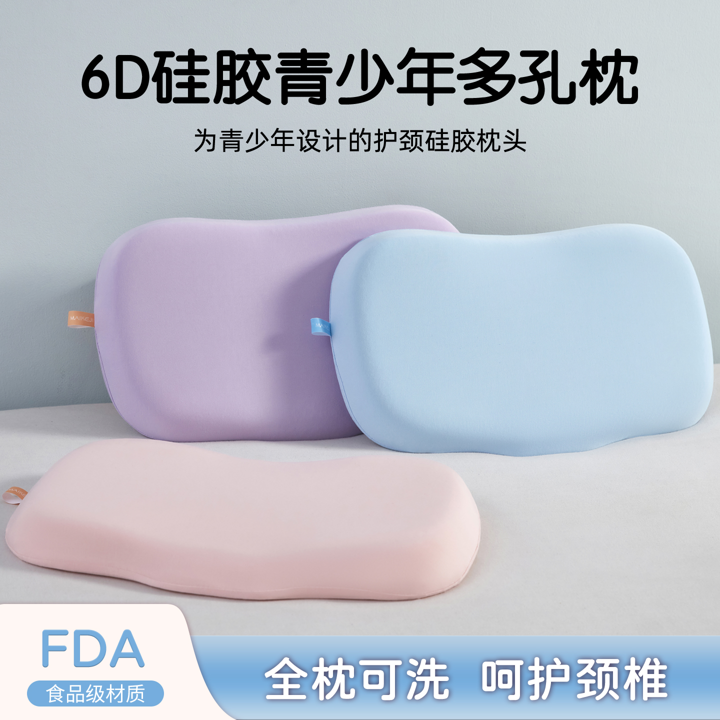 6D硅胶护颈助眠学生枕青少年枕头