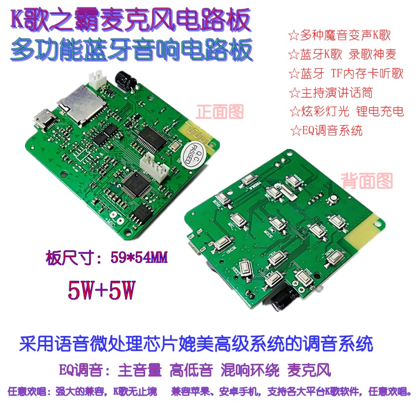 无线K歌电路板 蓝牙K歌麦克风电路板 K歌蓝牙音响功放板 3.7V 5W