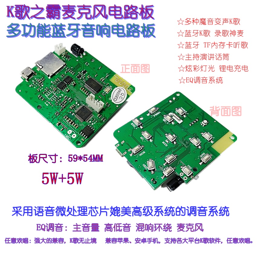 无线K歌电路板蓝牙K歌麦克风电路板 K歌蓝牙音响功放板 3.7V 5W
