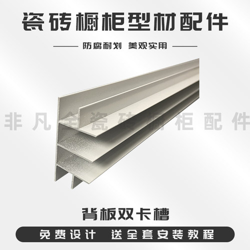 砖夹厨柜铝合金后墙固定双卡槽