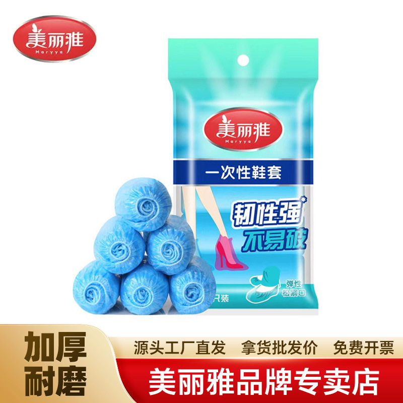 美丽雅一次性鞋套塑料加厚耐磨家一次性鞋套