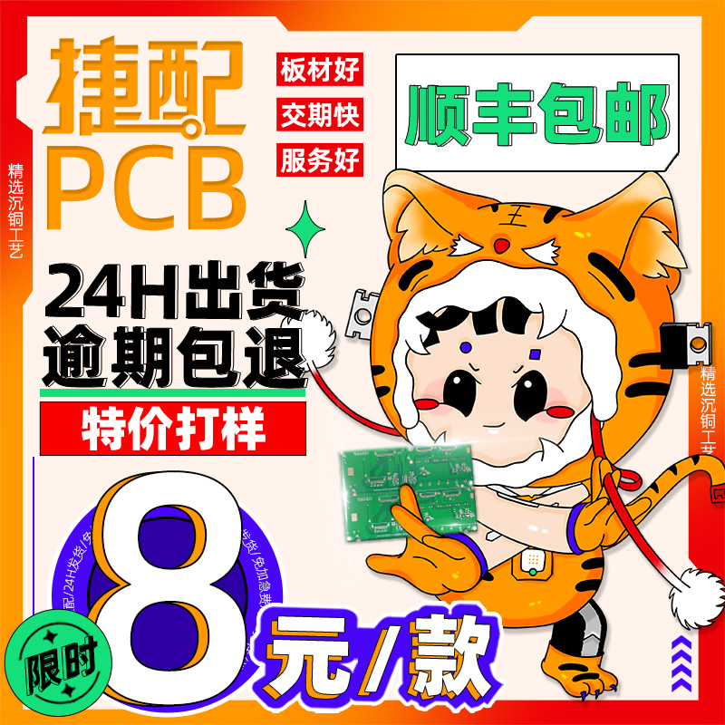 捷配PCB打样24H出货顺丰包邮