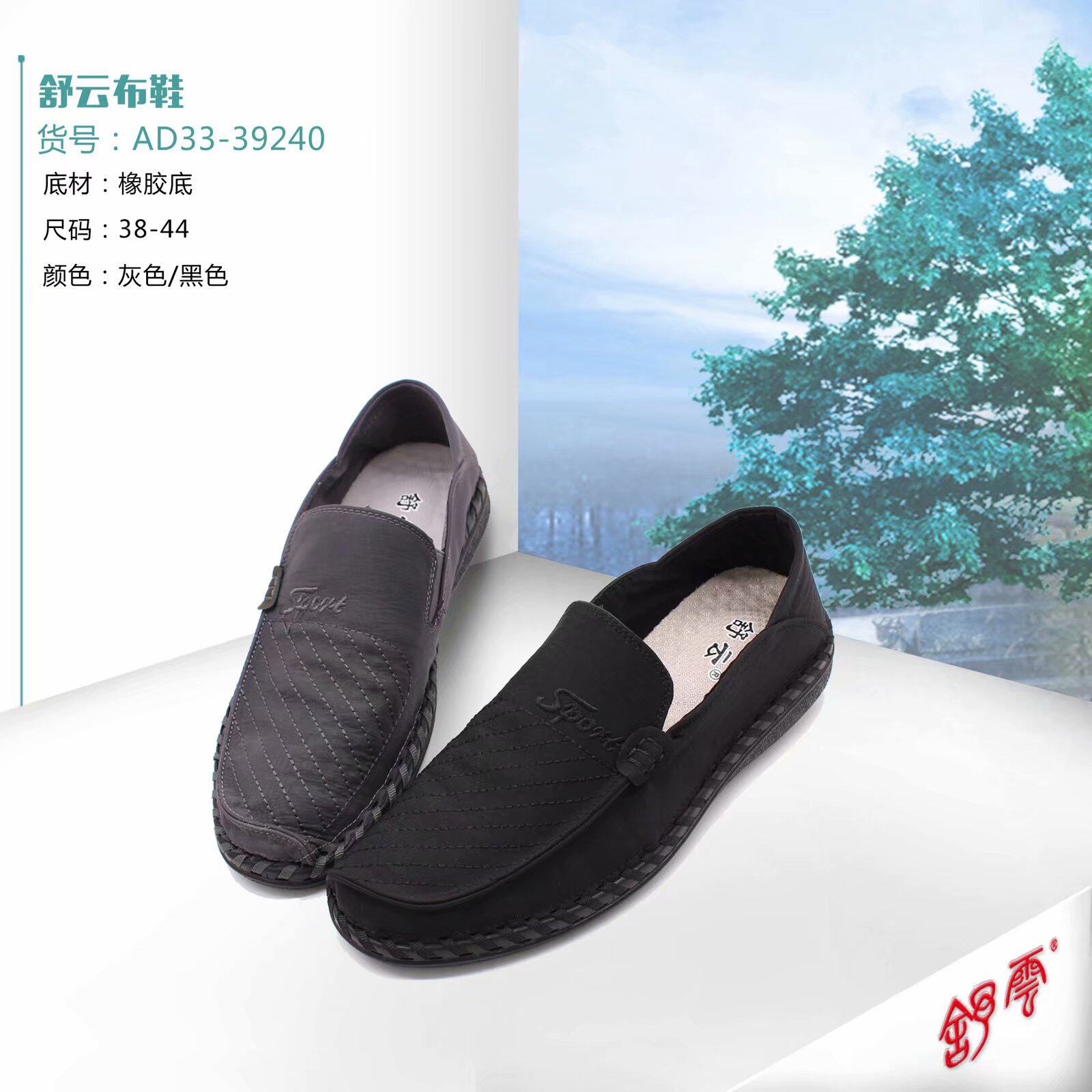 舒云老北京布鞋男士夏季超薄雨伞布一脚蹬平底防滑透气防臭爸爸鞋