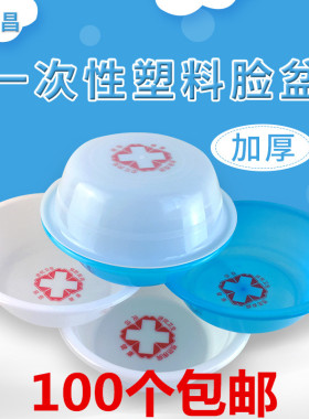 塑料脸盆白色加厚加大一次性医院用红十字蓝色病人用恒达昌盆36号