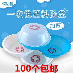 塑料臉盆白色加厚加大一次性醫院用紅十字藍色病人用恒達昌盆36號
