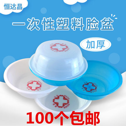 塑料脸盆白色加厚加大一次性医院用红十字蓝色病人用恒达昌盆36号