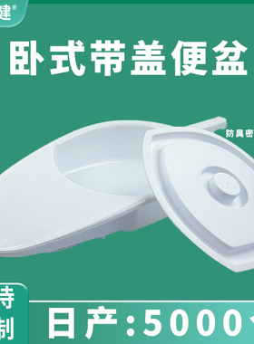 卧床老人瘫痪护理带盖白色塑料尿盆男女成人大便盆床上孕妇接便器