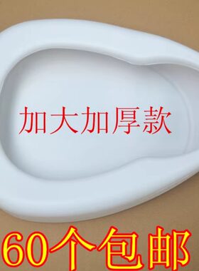 医用卧床老人加厚大便盆