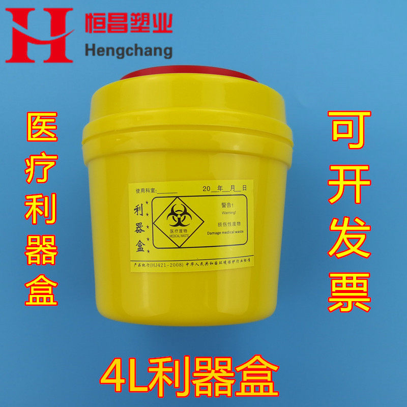 锐器盒医疗废物盒 一次性黄色利器盒4l