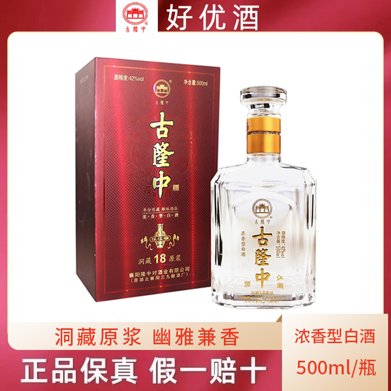 襄阳古隆中酒 42度洞藏18年原浆500ml浓香型白酒粮食酒礼盒装喜酒