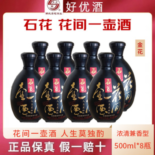 石花酒42度花间一壶酒金花浓清兼香型低度白酒整箱8瓶装 粮食酒