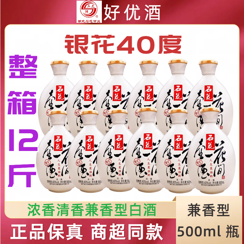 石花酒花间一壶酒银花40度500ml*12瓶兼香型低度口粮白酒 粮食酒 酒类 白酒/调香白酒 原图主图