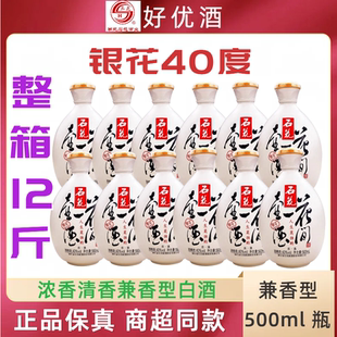 石花酒花间一壶酒银花40度500ml 粮食酒 12瓶兼香型低度口粮白酒