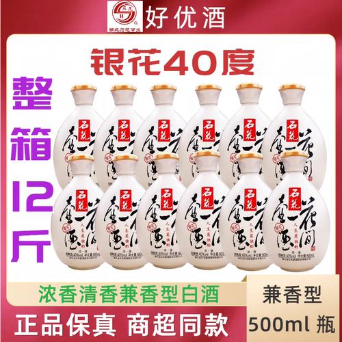粮食酒石花酒银花12瓶500ml40度