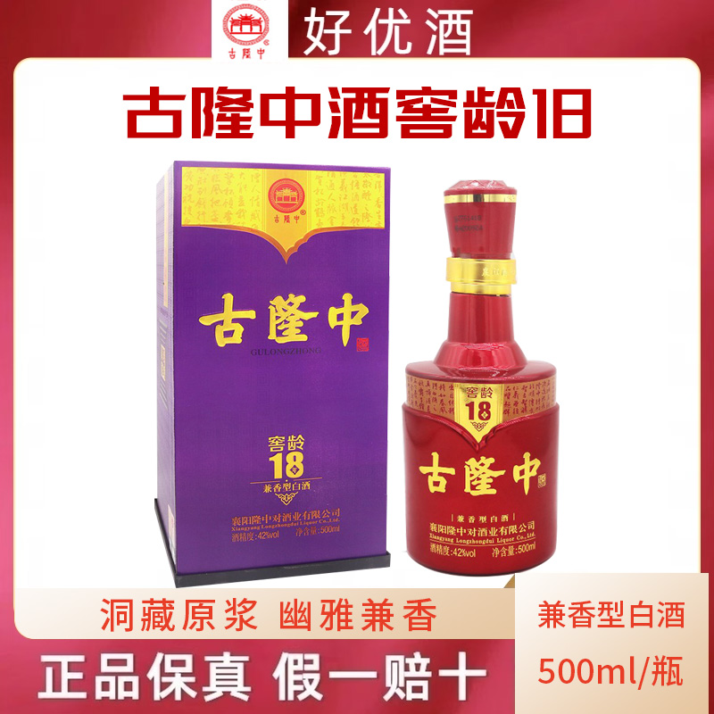 湖北特产古隆中酒42度窖龄18年兼香型500ml国产白酒礼盒装送礼酒