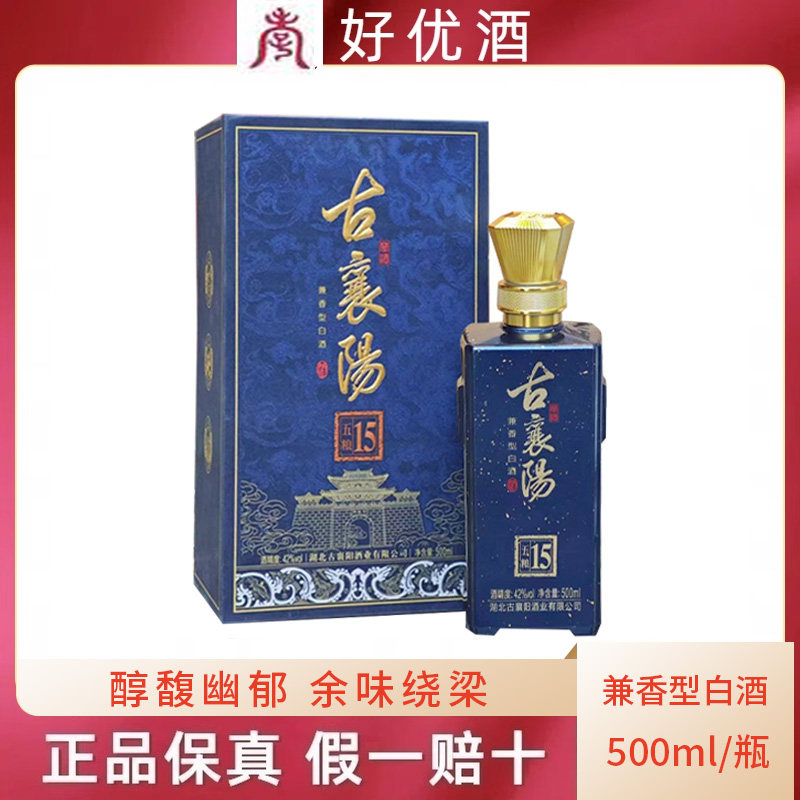 襄阳特产酒古襄阳42度五粮15年兼香型500ml国产白酒粮食酒礼盒装