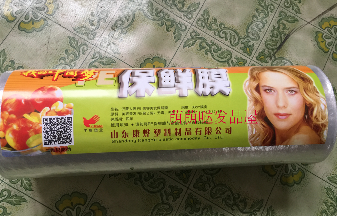 缘爱食品PE大卷保鲜膜瘦身膜膜瘦腿厨房家用30cm*3800型