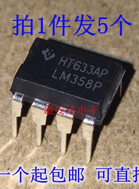 LM358N/P 直插 贴片 LM358DR 双路 运算放大器 全新原装