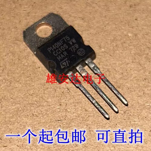MOS管STP140NF75P140N75