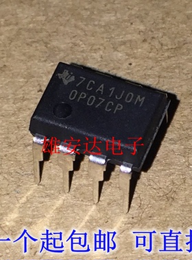 全新原装 OP07 OP07CP DIP-8 低噪音运算放大器 直插运算放大器