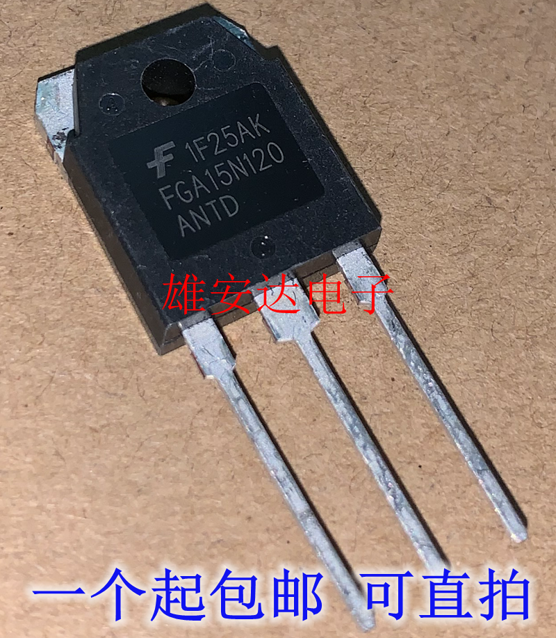 FGA15N120ANTD电磁炉功率管