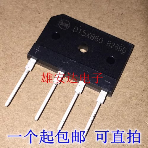 D15XB60整流桥电磁炉专用