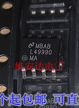 L49990 L49990MA LME49990MA 低失真超低噪声单运放 全新原装正品