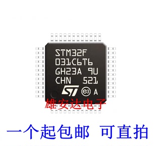 全新进口STM32F030C8T6 LQFP-48 32位微控制器芯片 STM32F031C6T6
