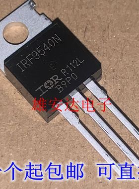 IRF9530N 场效应管 IRF9540N IRF9640 TO-220 全新原装进口