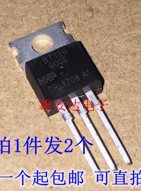 进口全新BT136-800E双向可控硅BT137 BT138 BT139 600E 拍1发2个