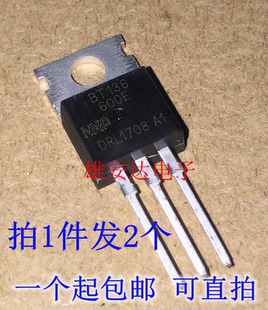 BT139 進(jìn)口全新BT136 BT138 600E 800E雙向可控硅BT137 拍1發(fā)2個(gè)