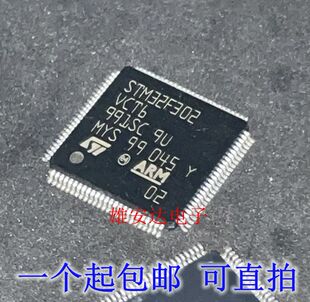 全新原装 STM32F302VCT6 LQFP100 单片机 32位MCU 微控制器芯片