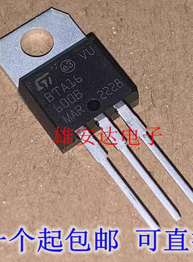 全新原装BTA16-600B BTA16600B 16A 600V TO-220 双向可控硅 进口