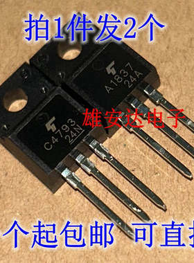 2SA18372SC4793功放对管