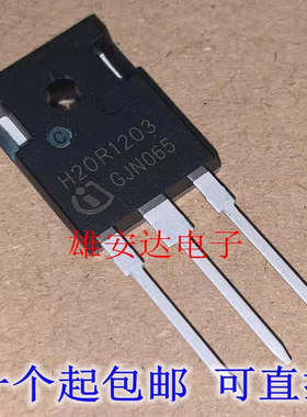进口全新原装H20R1203 电磁炉IGBT功率管 IHW20N120R3