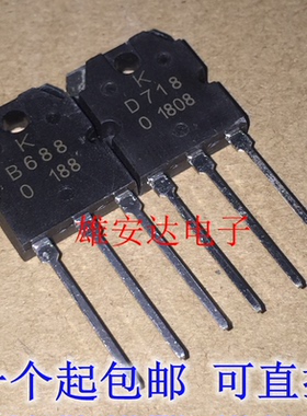 2SB688 2SD718 全新原装 B688 D718 音频功放对管 一对3.5元