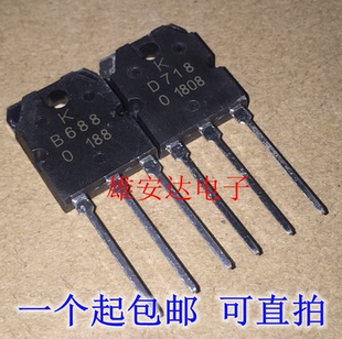 2SB688 2SD718 全新原装 B688 D718 音频功放对管 一对3.5元