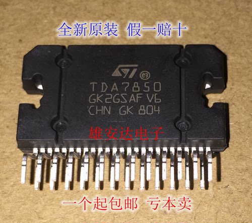 TDA7850改装汽车功放芯片