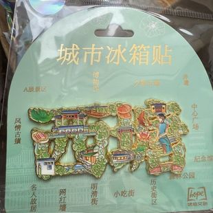 创意西塘字绘金属磁吸冰箱贴旅游景点文创纪念品国潮周边伴手礼物