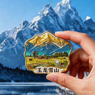 云南玉龙雪山文创油画金属磁吸冰箱贴旅游景点纪念品伴手礼送朋友