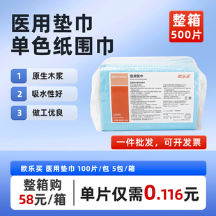 欧乐买 一次性医用垫巾/垫单/纸围巾 用餐垫巾 33cmx45cm 蓝色