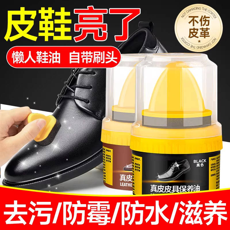 鞋油黑色真皮保养油无色通用鞋蜡