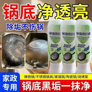 锅底黑垢清洁剂强力去除不锈钢污垢家用厨去污除黑海藻泥膜刷神器