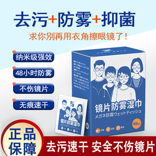 防雾擦眼镜湿巾镜片防起雾清洁眼镜布防眼睛起雾擦拭冬季 除雾神器