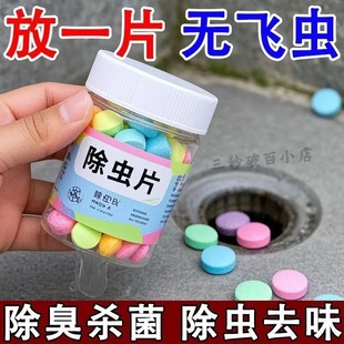 下水道除虫小飞虫杀虫泡腾片家用厨房管道厕所地漏下水道防霉防蛀